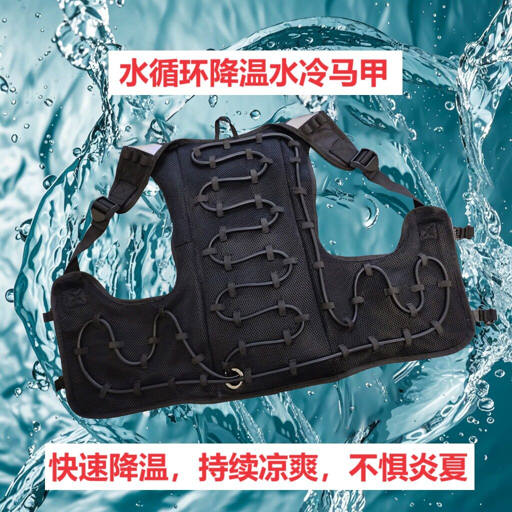 夏季降温空调服水冷马甲水循环制冷马甲降温背心制冷空调水冷衣服