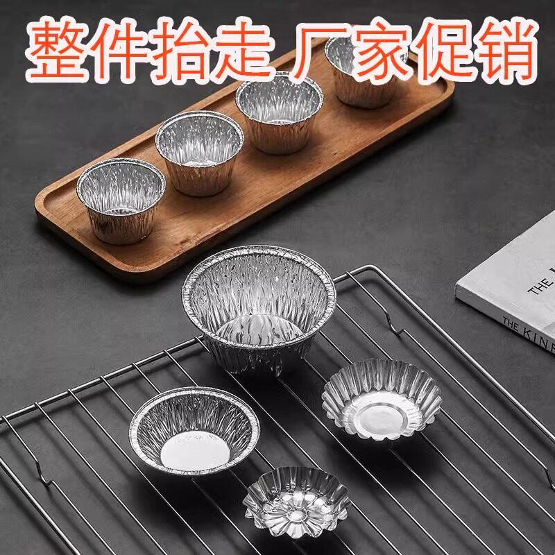 商用整件装蛋挞锡纸托菊花盏模具