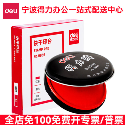 得力红色印台9859快干盖章印泥圆形印章盒按手印中号财务专用