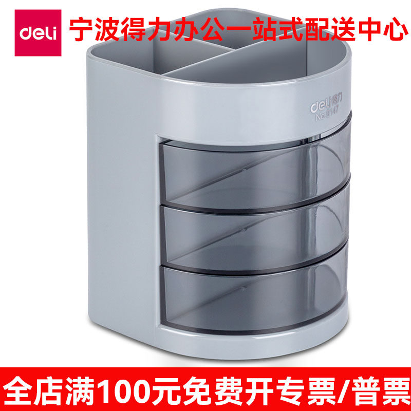得力9147多功能笔筒创意时尚桌面摆件 笔筒文具学生文具办公笔筒