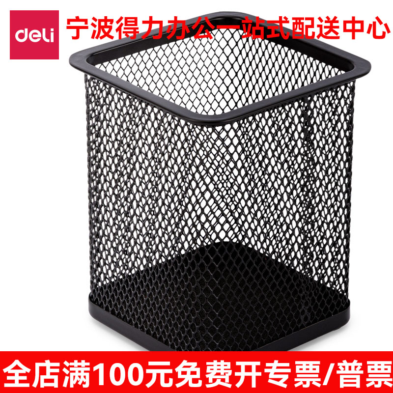 得力9174方形笔筒黑色网状桌面收纳盒金属时尚摆件deli文具办公品