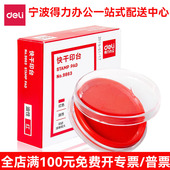 得力9863印台圆形油性速干快干印尼印章泥盖章财务办公用品批发