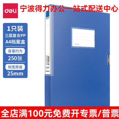 得力5681档案盒A4粘扣文件盒收纳盒25mm资料盒1寸背宽资料册