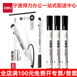 得力6817白板笔黑色水性记号笔可擦儿童彩色红蓝黑板笔办公用品