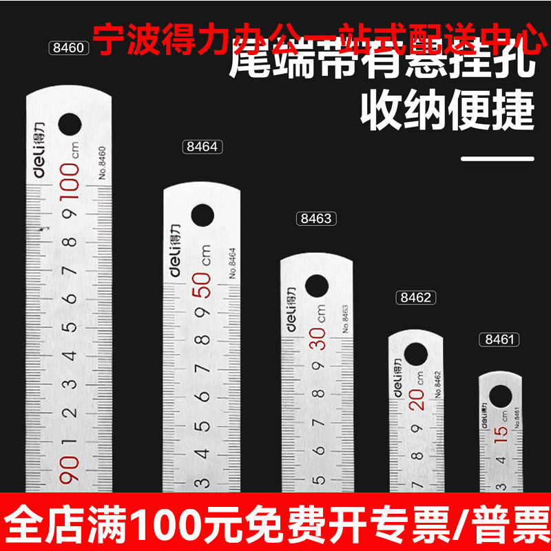 得力不锈钢直尺30cm学生尺子钢尺1米15/20/30/50cm直尺加厚钢板尺