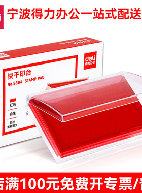 得力印台9864 大号快干印泥 办公财务速干印油黑色银行印