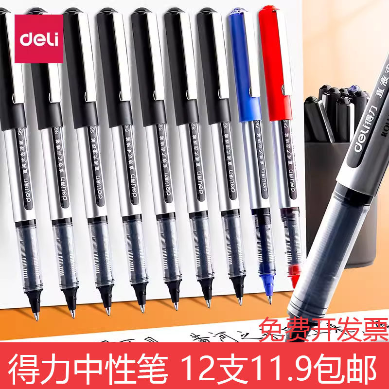 得力办公黑色S65612支装水笔