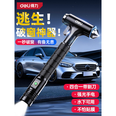 得力安全锤汽车破窗器带割刀四合一多功能神器车载内用玻璃逃生锤