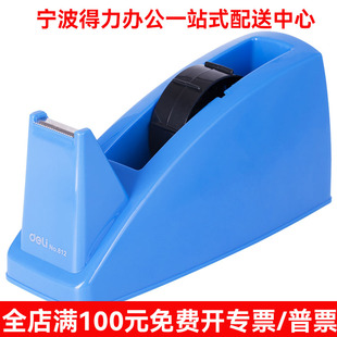 得力812大号胶带座大小胶带纸座透明胶带切割器胶带座2.4cm胶带座