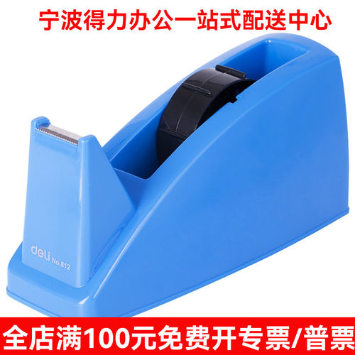 得力812大号胶带座大小胶带纸座透明胶带切割器胶带座2.4cm胶带座