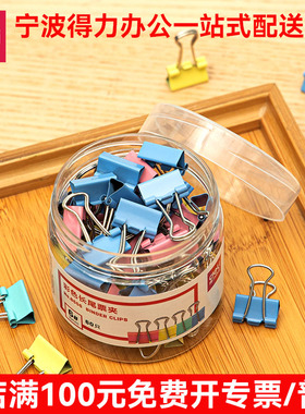 得力8556ES彩色票夹6#小号60只长尾夹燕尾夹盒装夹子资料夹蝴蝶夹