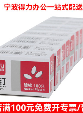 （10盒）得力0020图钉 按钉金属银色大头钉可钉墙摁钉照片钉家用