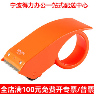 得力801封箱器塑料切割器48mm宽胶带封箱机快递打包神器颜色随机