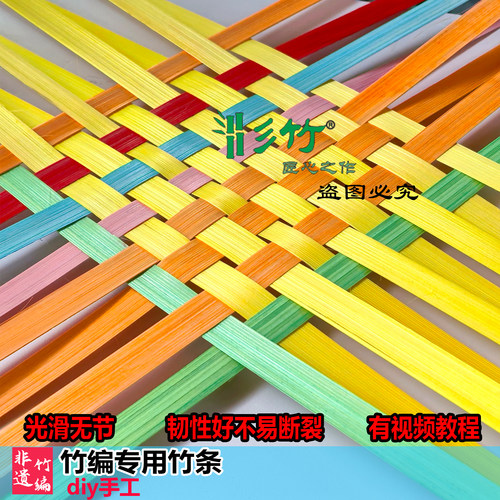 手工编织竹蔑竹制品竹编材料