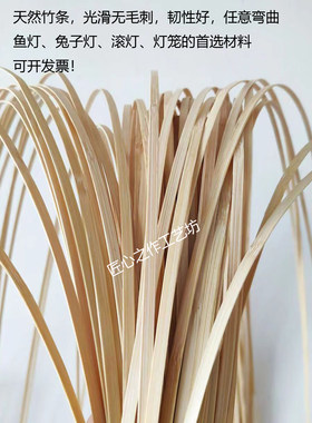 竹篾条竹编材料鱼灯兔子灯笼滚灯