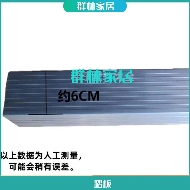 铝合金工程折叠人字家用梯子配件防滑 6CM宽层料/防滑踏板步/横称 居家日用 家用梯 原图主图