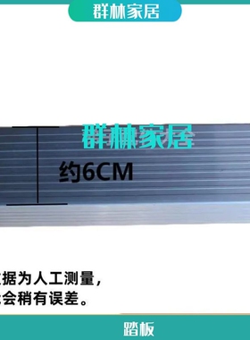 铝合金工程折叠人字家用梯子配件防滑 6CM宽层料/防滑踏板步/横称