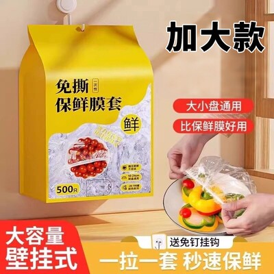 壁挂抽取式一次性保鲜膜套