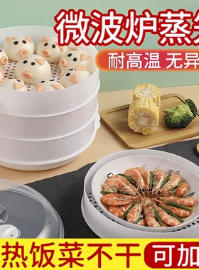 微波炉专用蒸笼食品级微波炉专用盖蒸盒加热盖子热菜的蒸笼