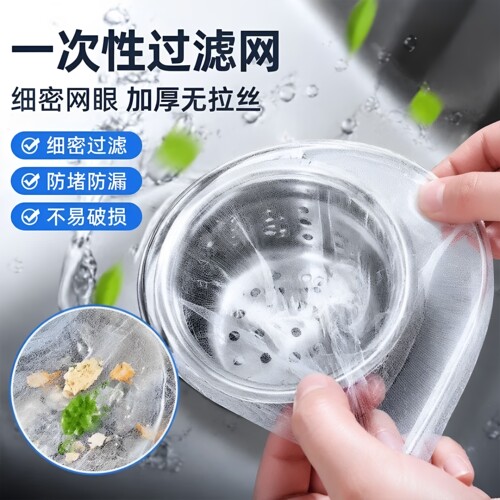 一次性厨房水槽垃圾过滤网