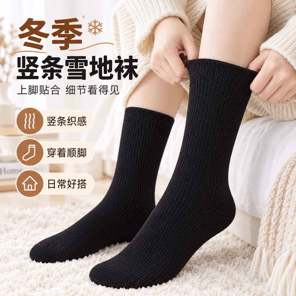 雪地袜子女秋冬中筒袜加绒加厚保暖家居袜女士冬季竖条纹软糯薄绒