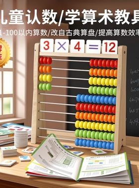 数学计算架儿童蒙氏加减法教具神器幼儿园启蒙学习算术字棒