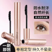睫毛膏女防水防汗不晕染纤长卷翘持久定型打底定型浓密拉长眼睫毛