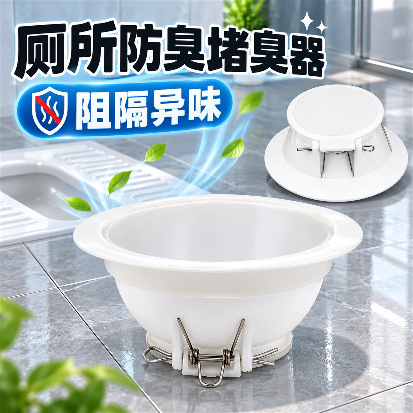 厕所防臭堵臭器卫生间蹲便器塞子除臭盖子蹲坑式便池排水安装下水
