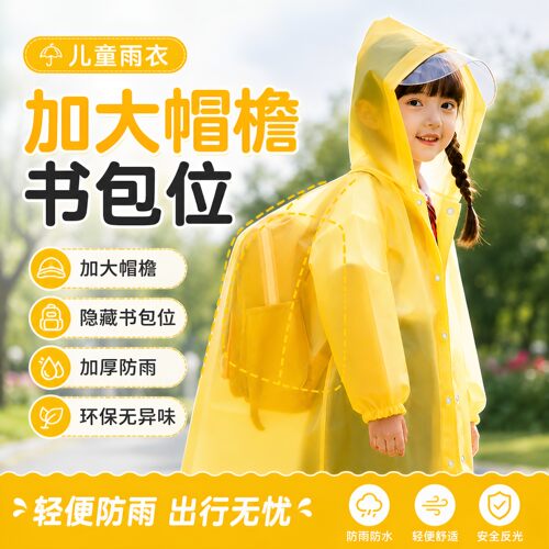 一次性雨衣儿童上学专用学生带书包位加厚男女长款全身防暴雨雨披
