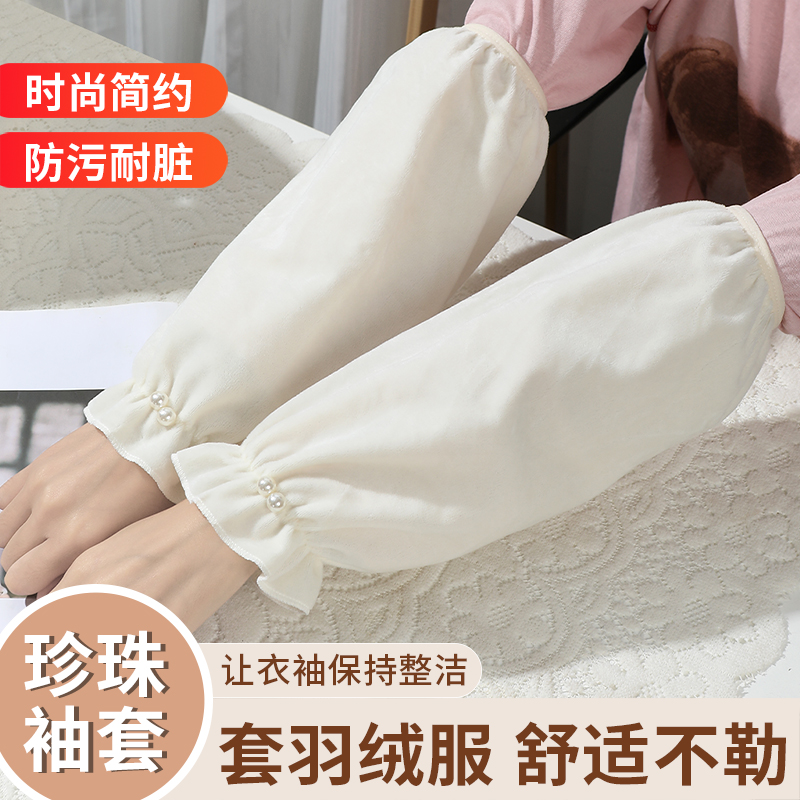白色袖套女款工作防脏秋冬办公室2025新款珍珠护袖羽绒服毛绒套袖