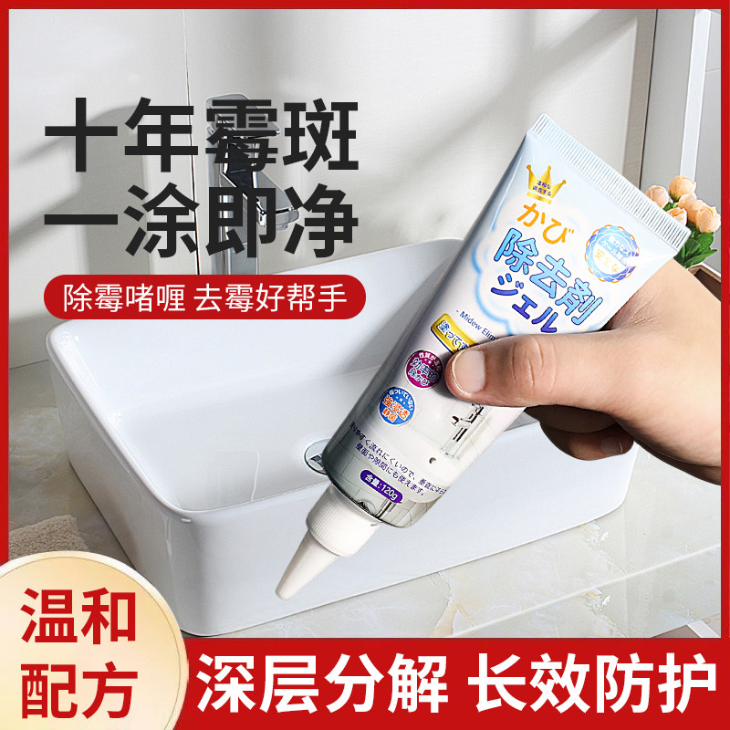 除霉啫喱家用除霉剂去霉斑清洁剂厨房去霉浴室除霉菌神器胶圈冰箱