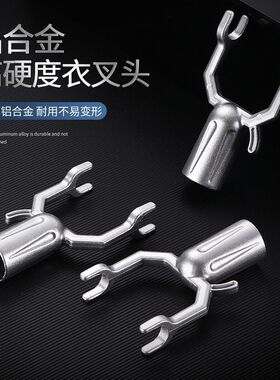 铝合金衣叉头拉钩挑挂衣架撑衣杆接头伸缩晾衣杆加大金属U型叉头