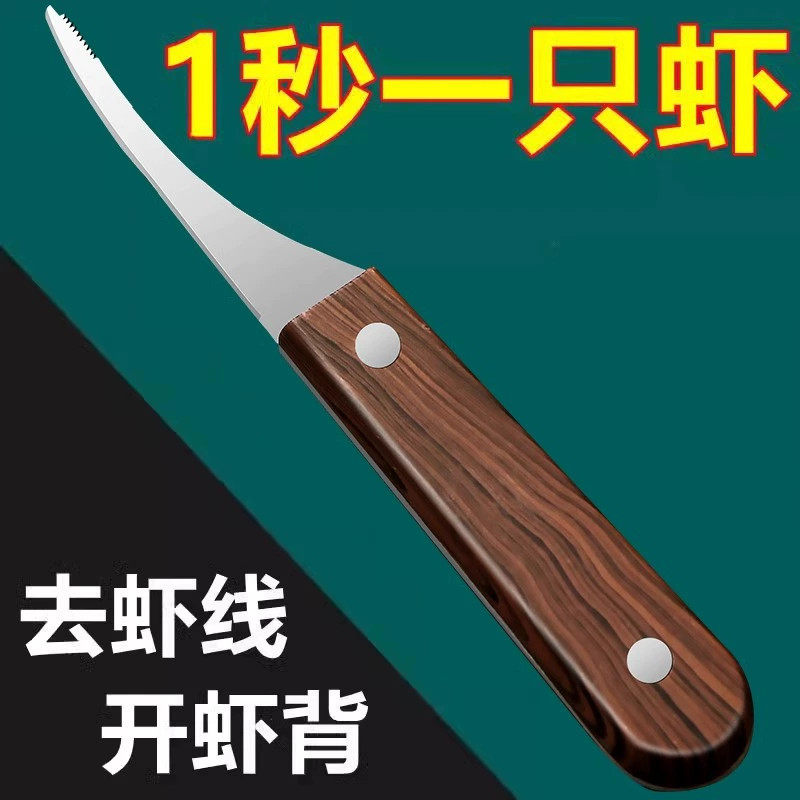 虾线剔除刀去虾线工具实木不锈钢厨房多功能剥虾壳挑鱼肠开虾背刀