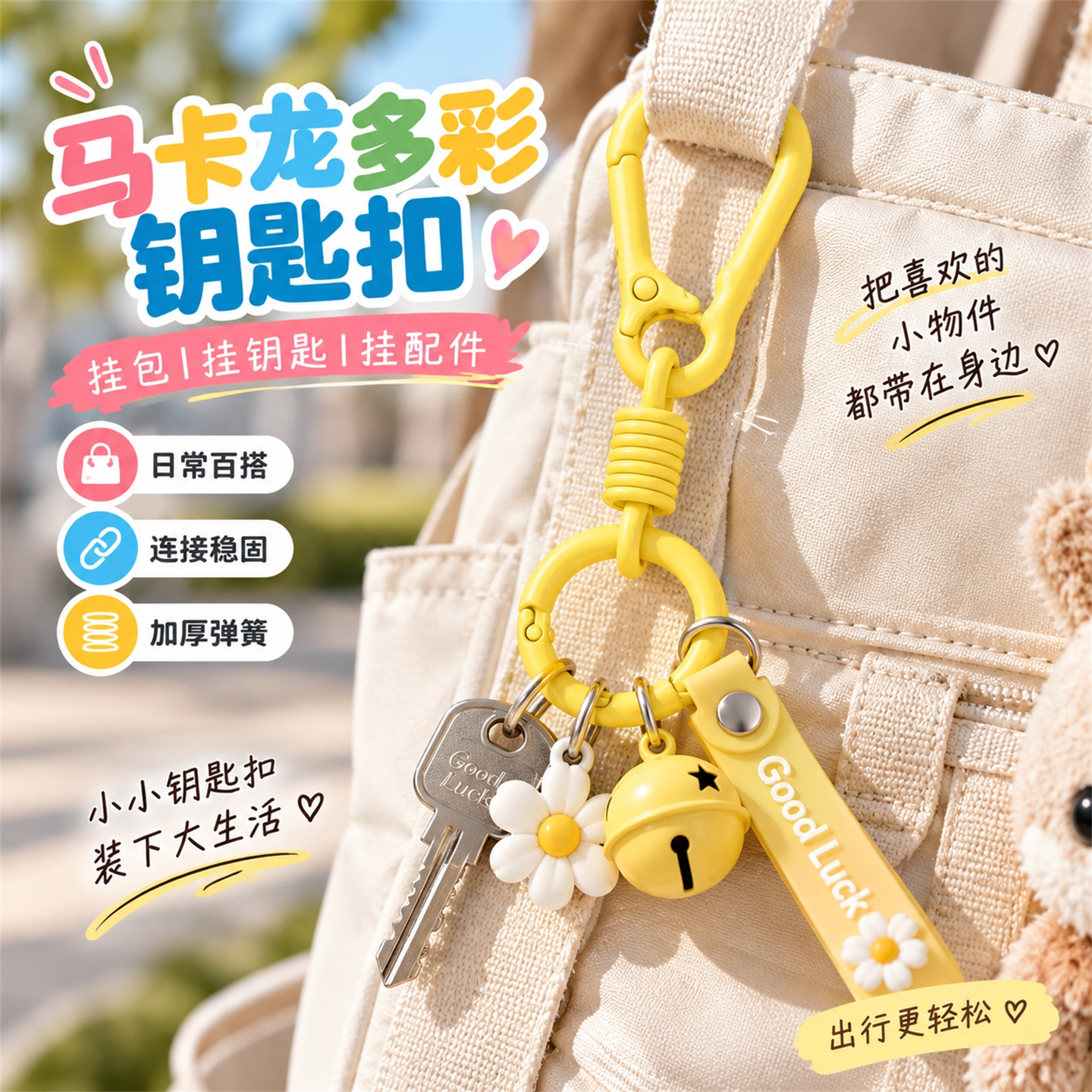 马卡龙色弹簧烤漆钥匙扣