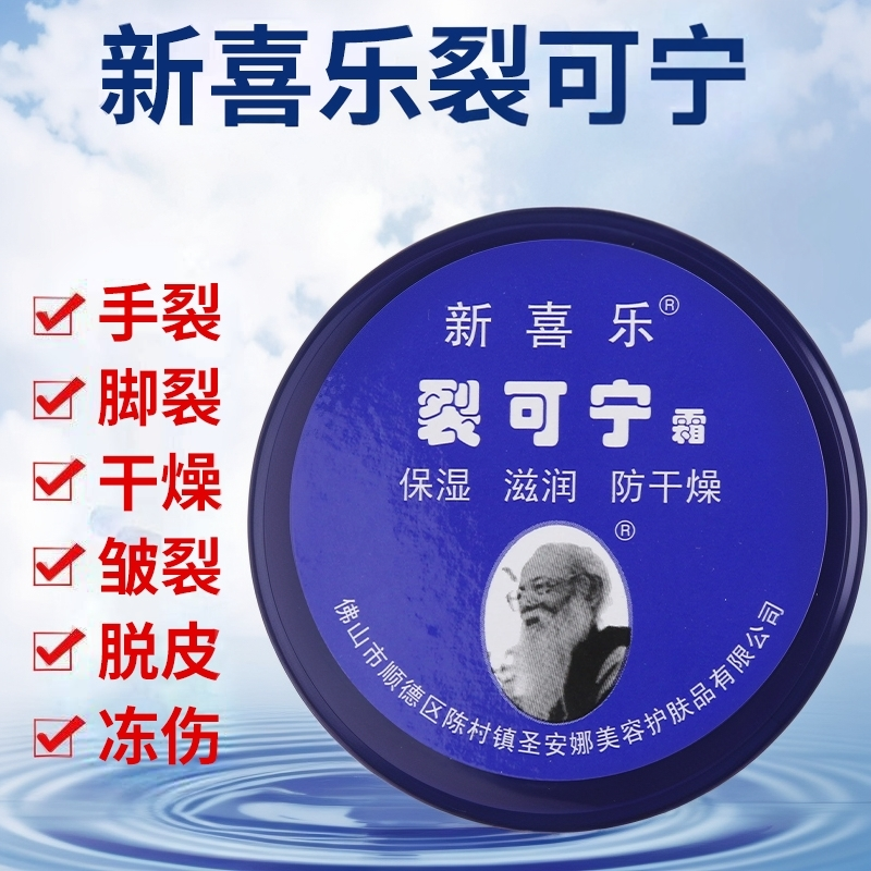 裂可宁85g霜防裂膏脚后跟开裂手足裂口干裂护手霜保湿
