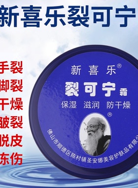 裂可宁85g霜脚后跟开裂
