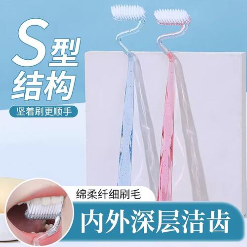 s型牙刷软毛家庭装牙缝刷