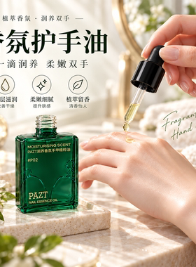 乌木玫瑰香氛护手油指缘油