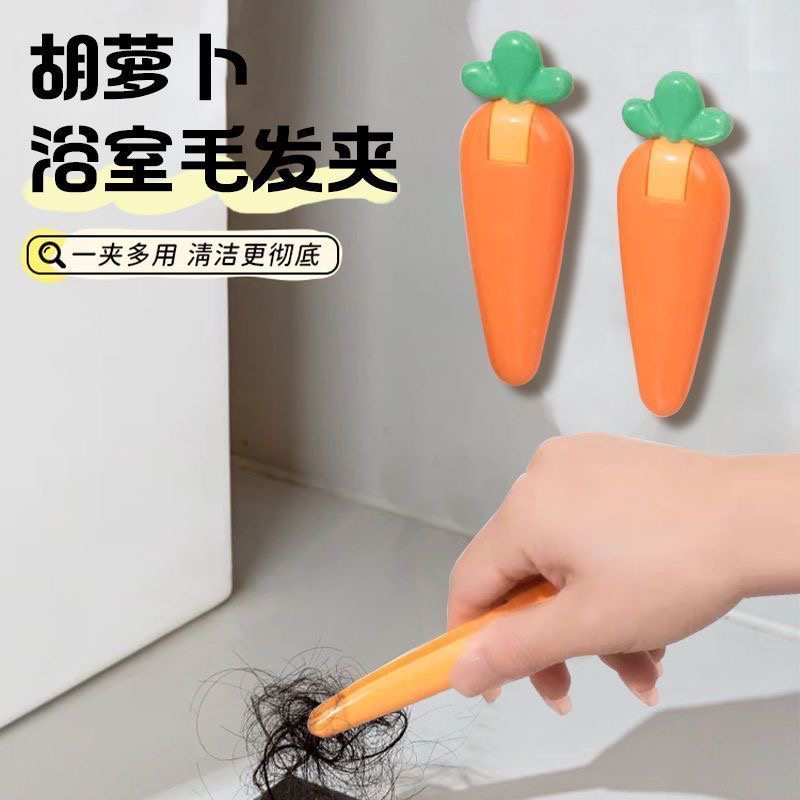 可愛胡蘿卜毛發夾浴室頭發清理夾