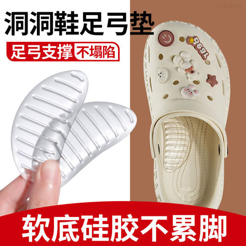 洞洞鞋足弓支撑鞋垫女士硅胶