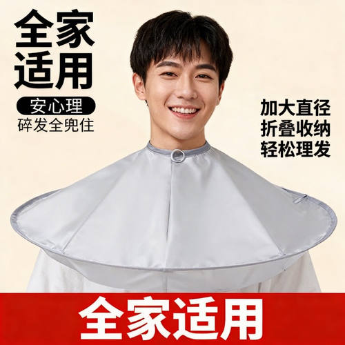 成人理发围布斗篷不沾发剪头发神器儿童大人剪发披肩剃头围裙家用
