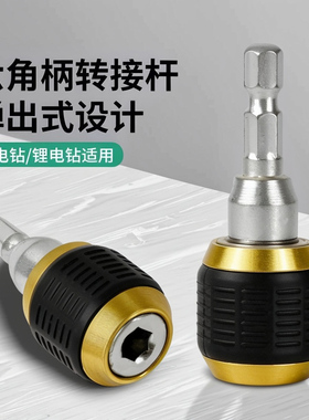 六角快速转换接头套筒批头延长杆手电钻电钻六角柄接杆电动转换头