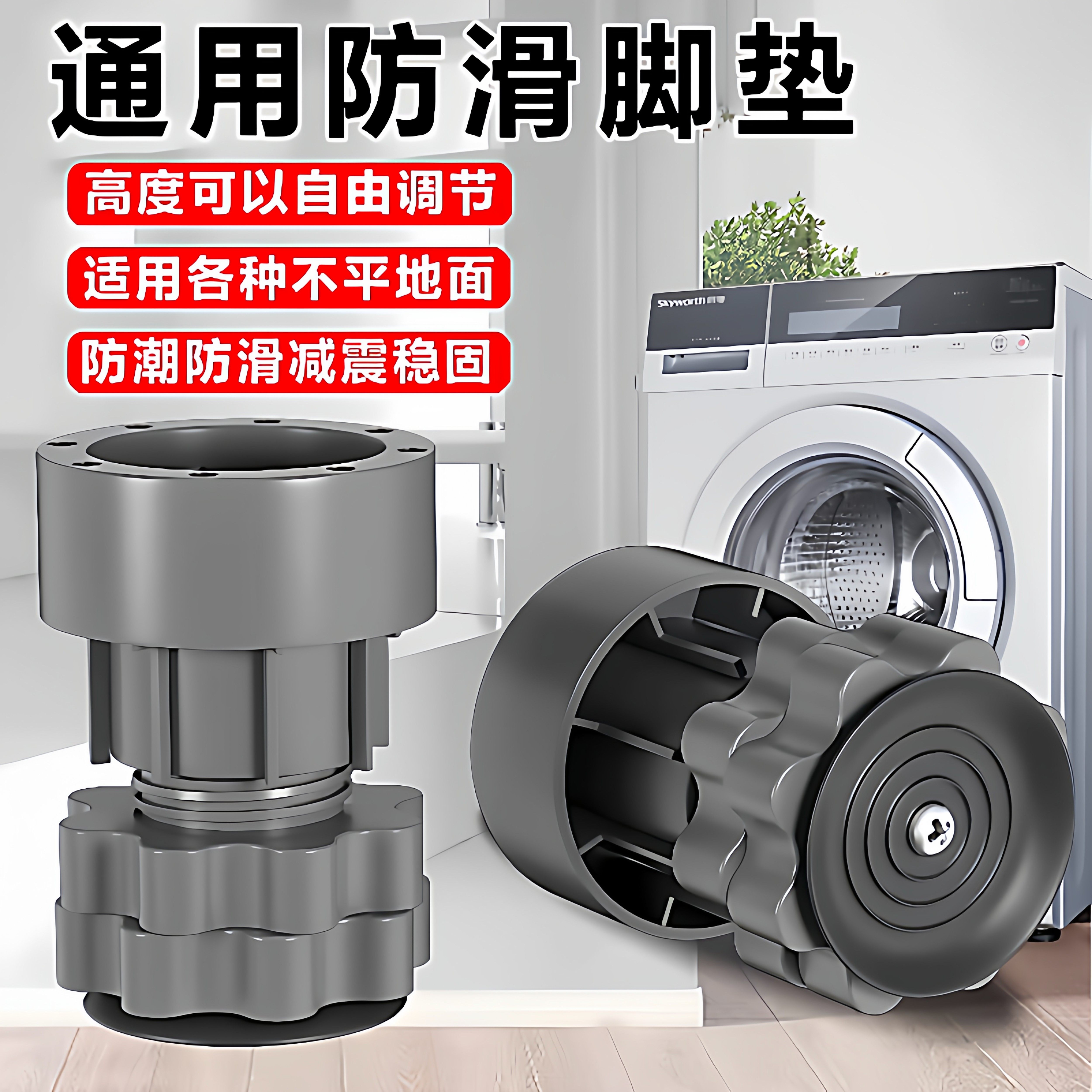 洗衣机底座多用脚垫增高减震缓冲脚垫垫高防潮冰箱波轮滚筒