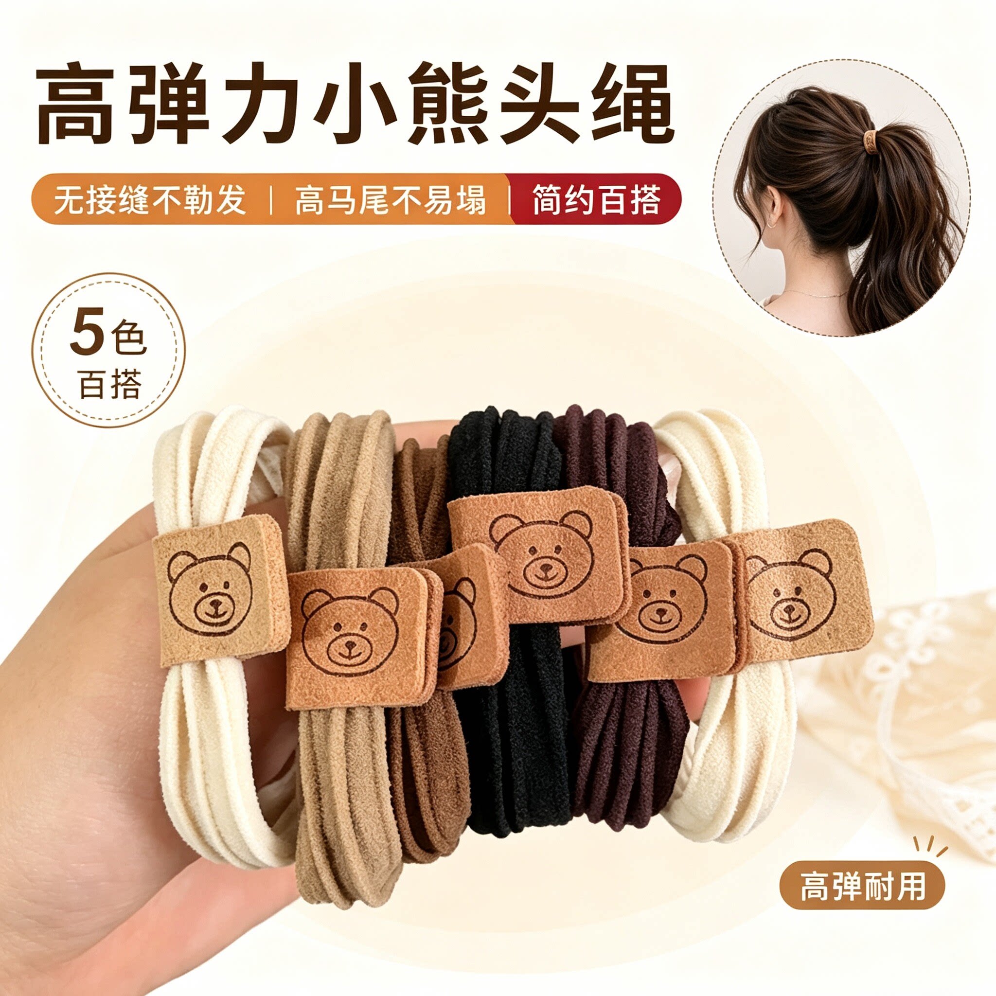简约高弹力小熊无接缝头绳皮筋女扎头发圈耐用高马尾头饰发绳皮套