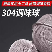 调味新款球包304不锈钢卤料调料球煲汤炖肉大料香料盒味宝泡茶球