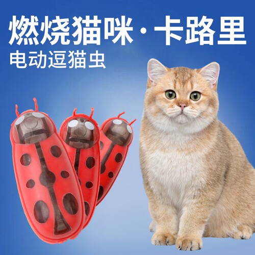 猫玩具电动纳米虫自动逗猫神器
