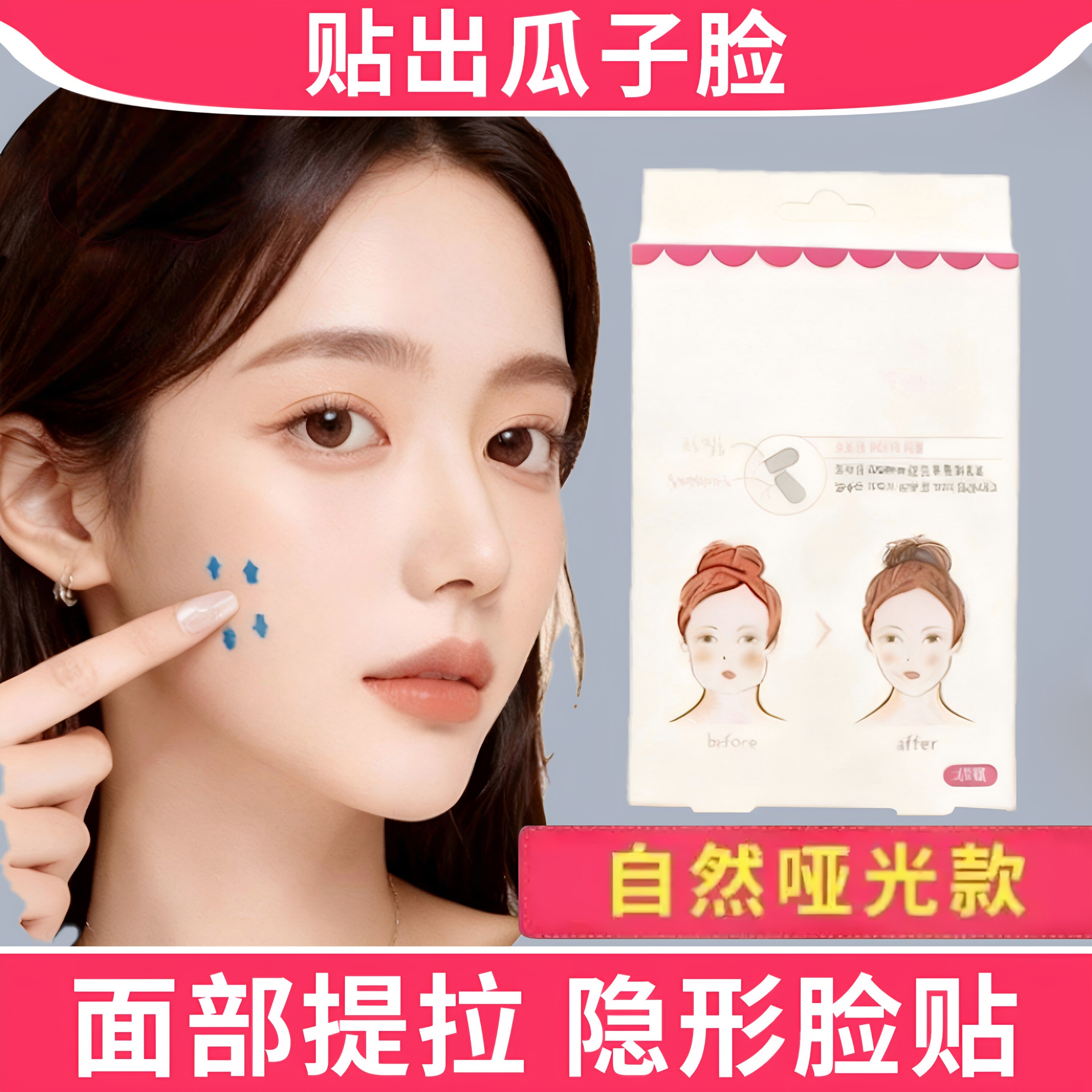 面部小脸贴隐形透明胶带透明贴耳显脸小贴40贴cos小鼻贴