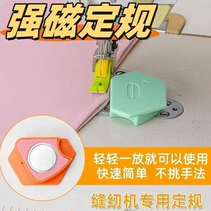 望亲满意家居百货新款多边形强磁定规缝纫机平车塑料多功能磁铁布料挡边魔法定位器