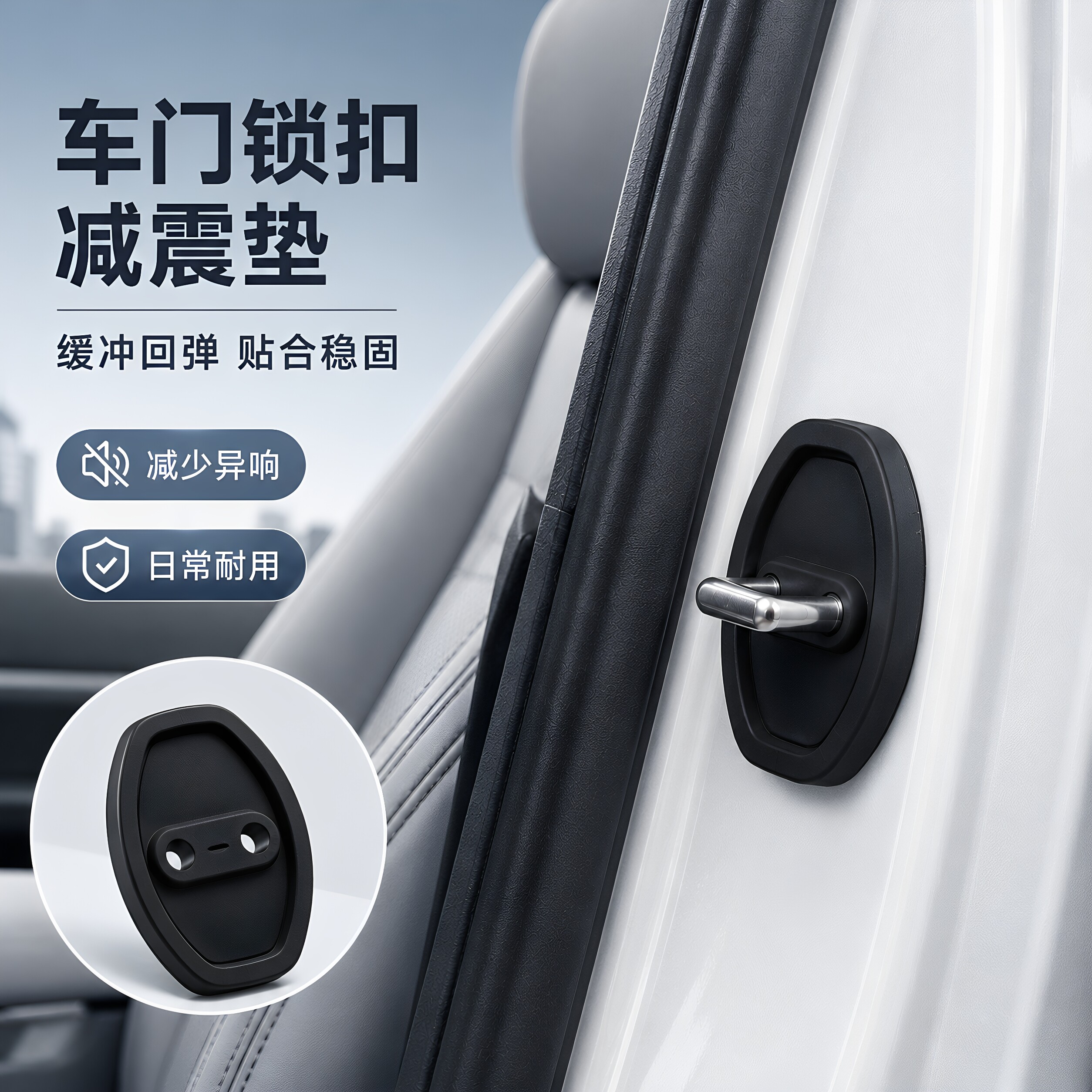 汽车门锁扣防撞减震防锈胶套