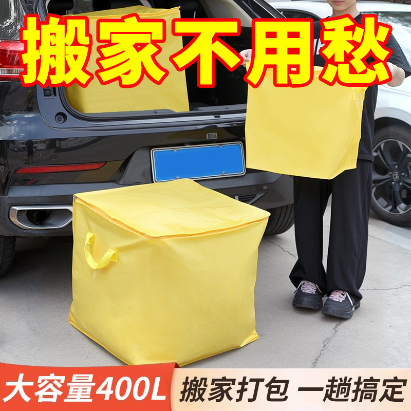 搬家打包袋衣服被子收纳袋周转袋大容量防水防尘耐磨加厚可折叠